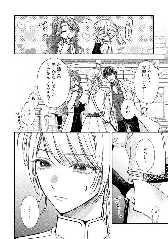 Nidome no Isekai, Shounen datta Kare wa Toshiue Kishi ni nari Dekiai Shitekuru Chapter 36.2 7ページ