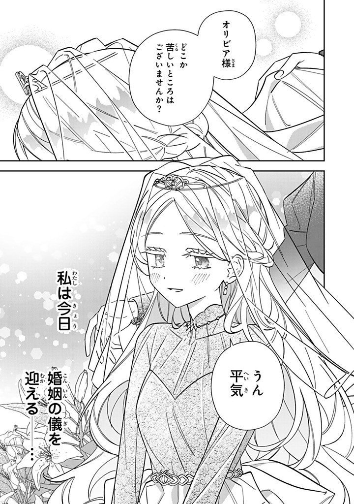 Jiyuu Kimama na Seireihime Chapter 39.1 1ページ
