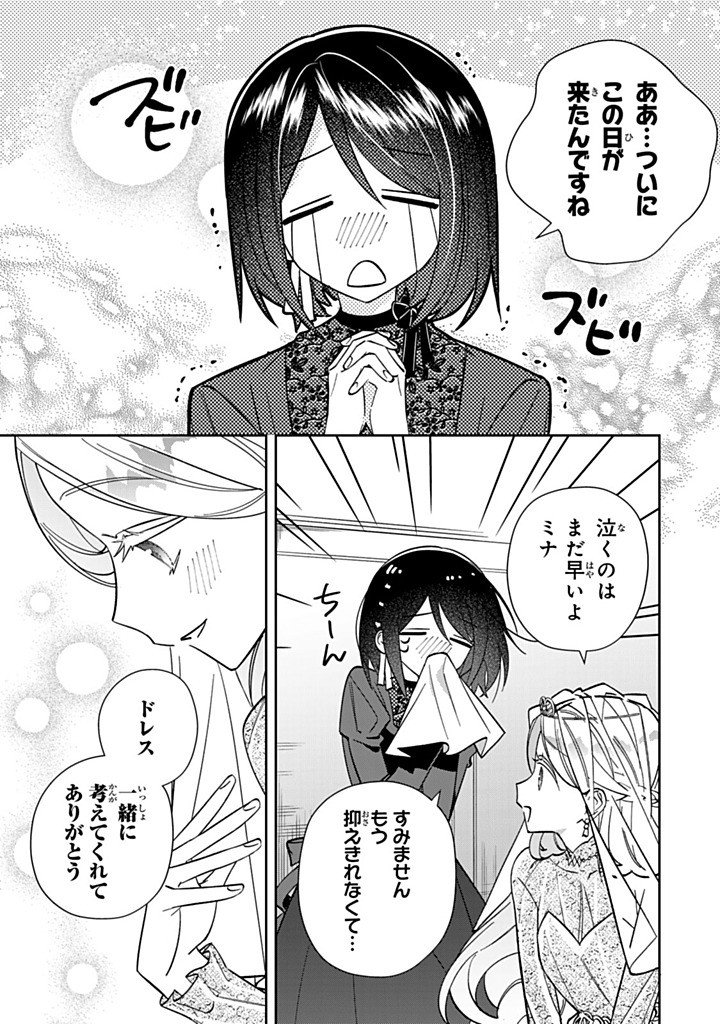 Jiyuu Kimama na Seireihime Chapter 39.1 3ページ
