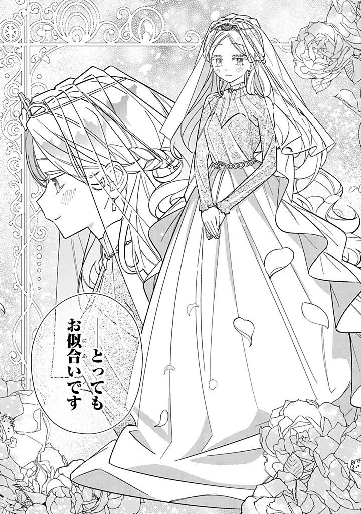 Jiyuu Kimama na Seireihime Chapter 39.1 4ページ
