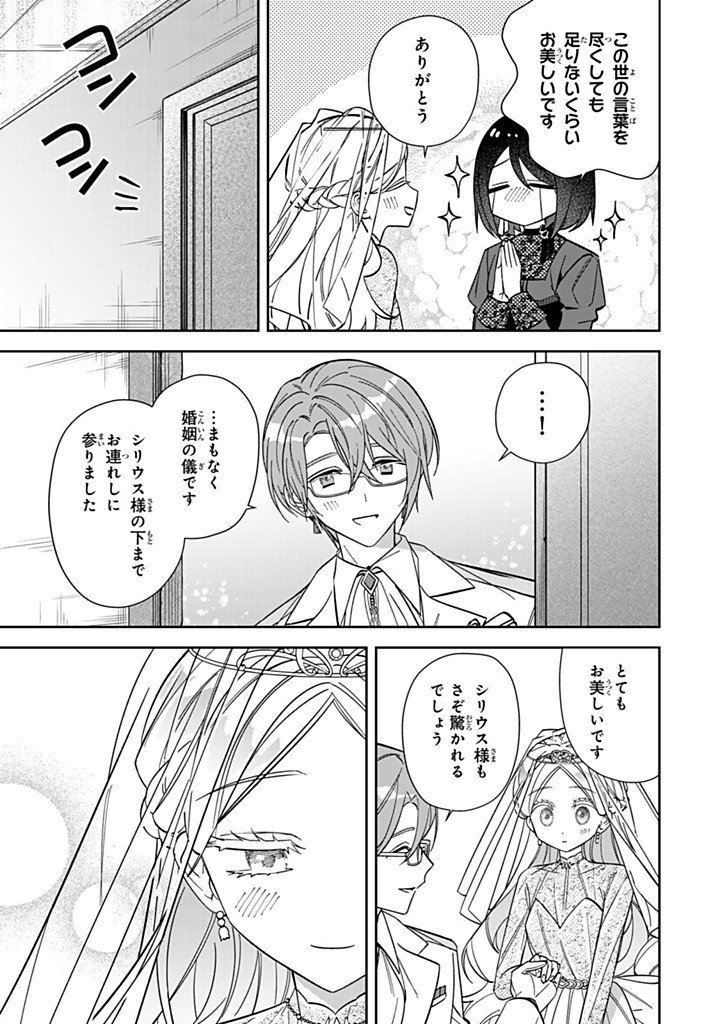 Jiyuu Kimama na Seireihime Chapter 39.1 5ページ