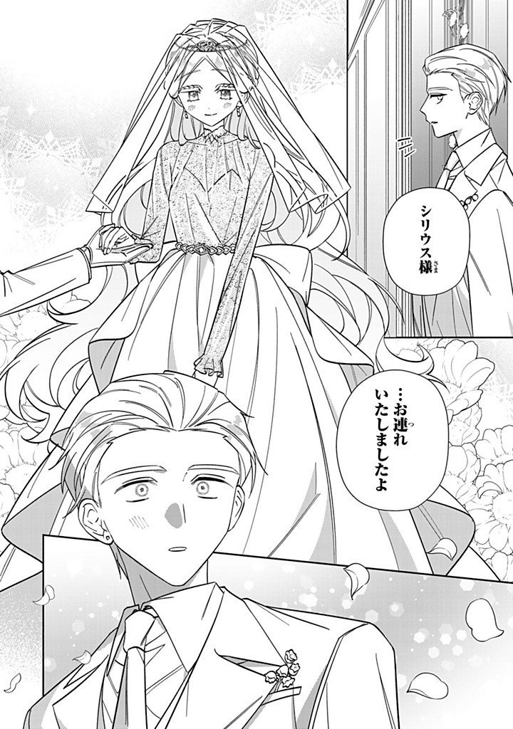 Jiyuu Kimama na Seireihime Chapter 39.1 6ページ