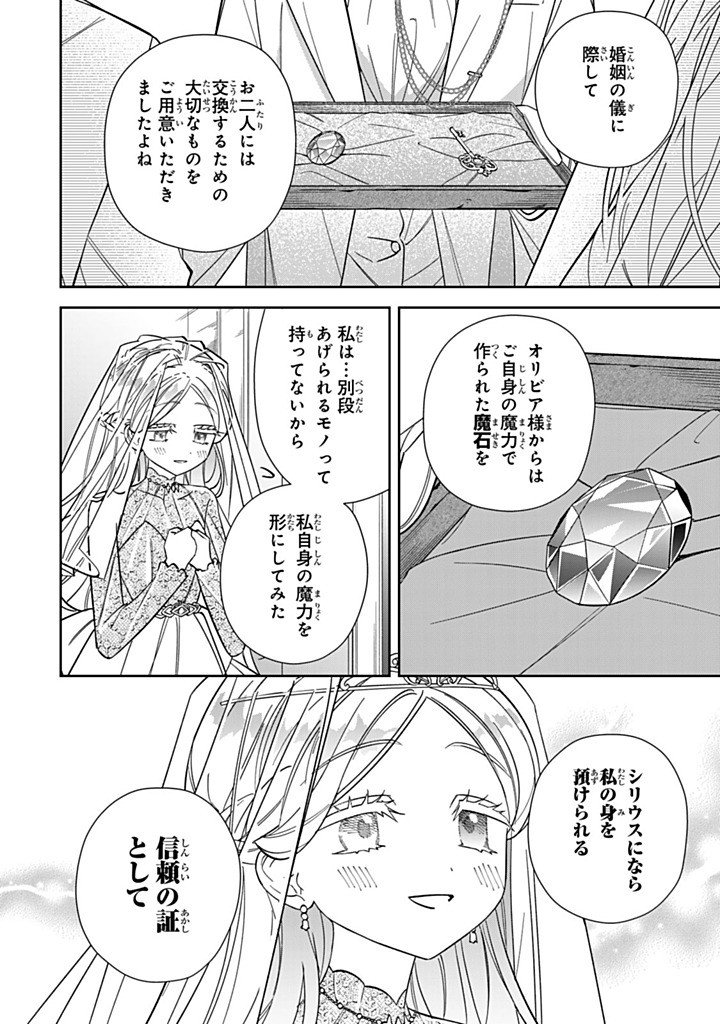 Jiyuu Kimama na Seireihime Chapter 39.1 8ページ