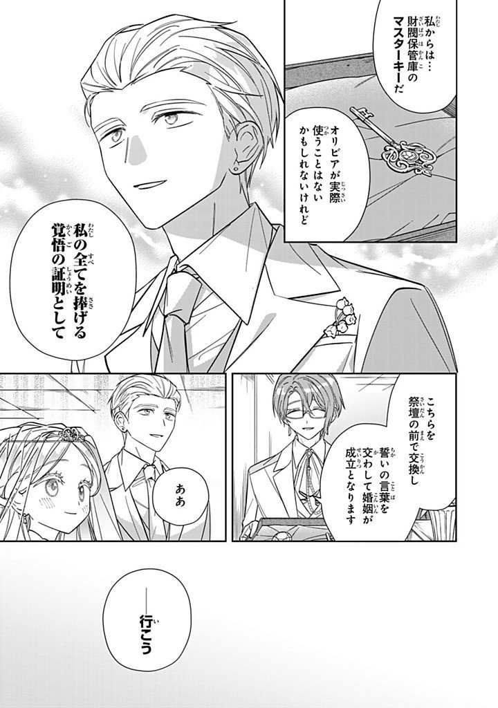 Jiyuu Kimama na Seireihime Chapter 39.1 9ページ