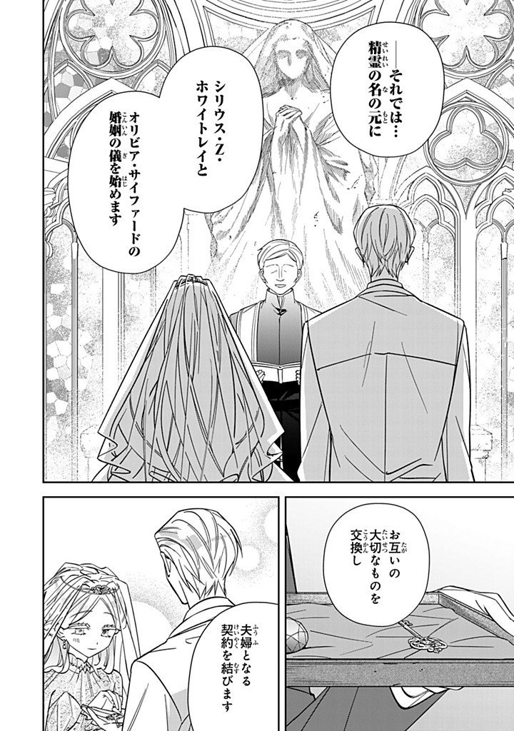 Jiyuu Kimama na Seireihime Chapter 39.1 10ページ