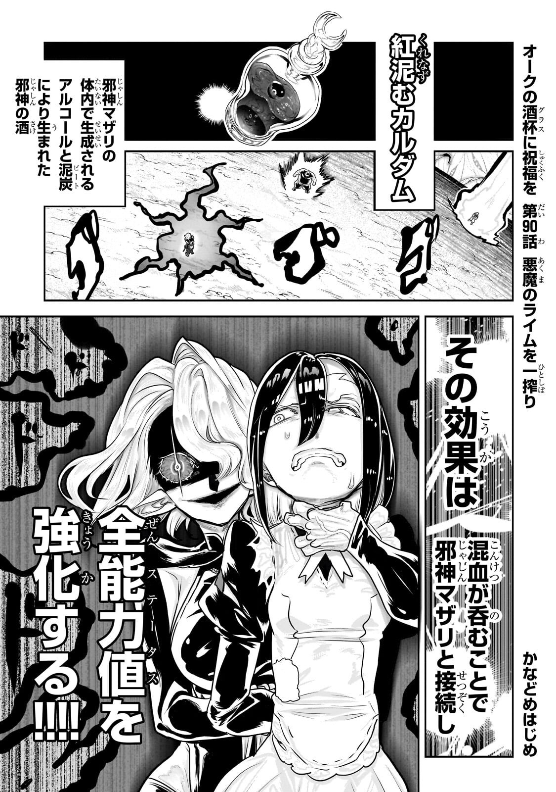 Orc no Shuhai ni Shukufuku wo Chapter 90 1ページ