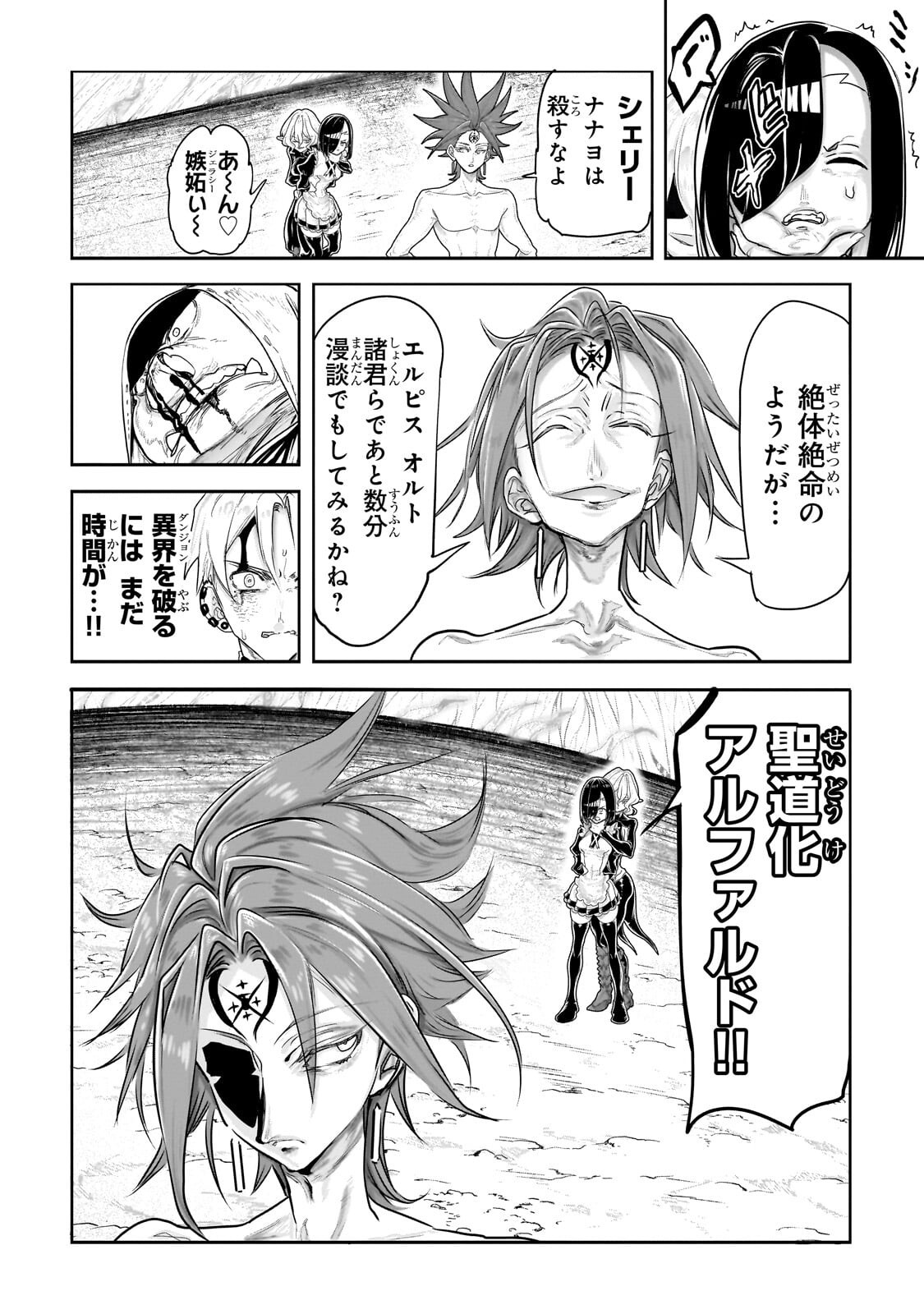 Orc no Shuhai ni Shukufuku wo Chapter 90 2ページ