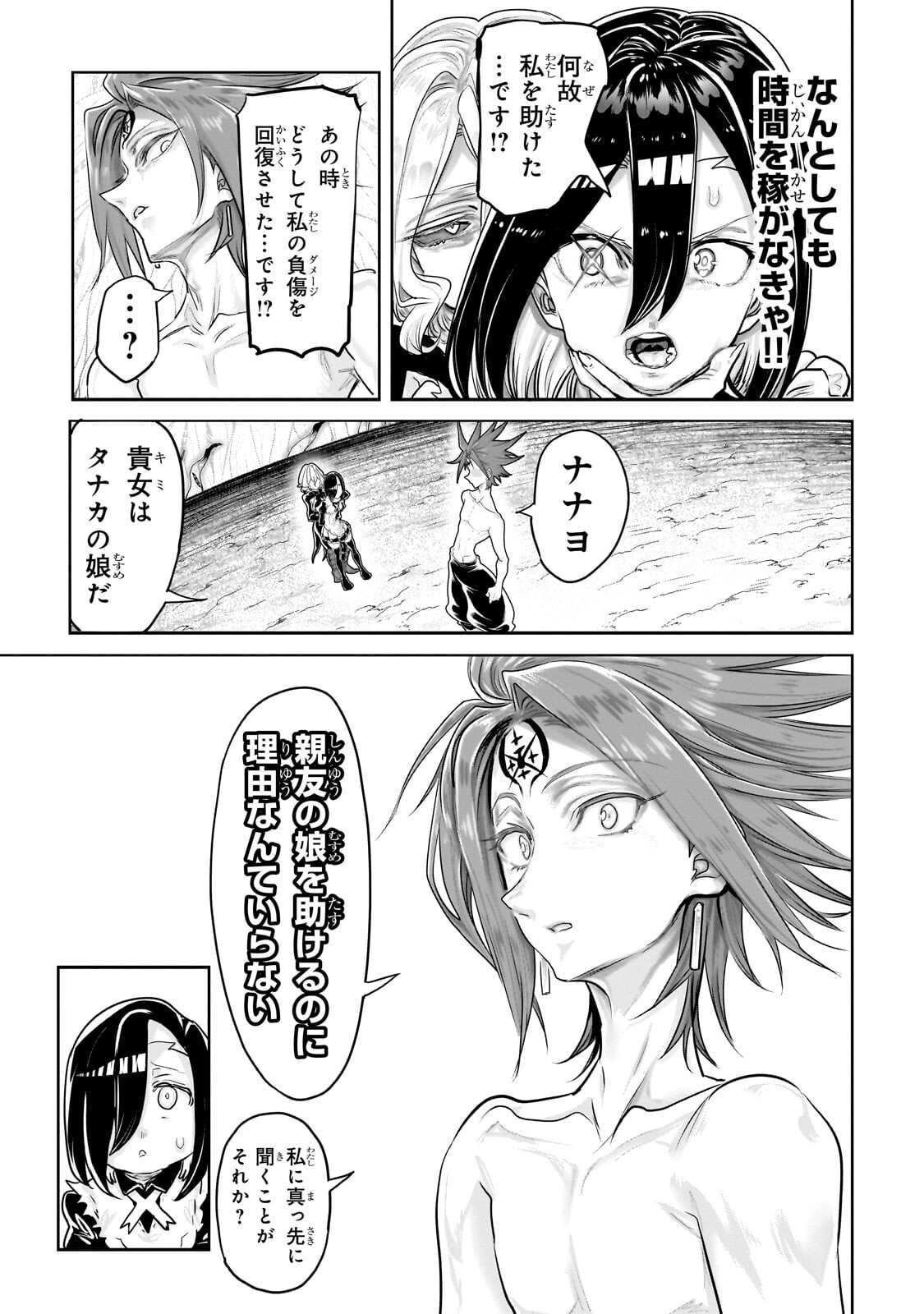 Orc no Shuhai ni Shukufuku wo Chapter 90 3ページ