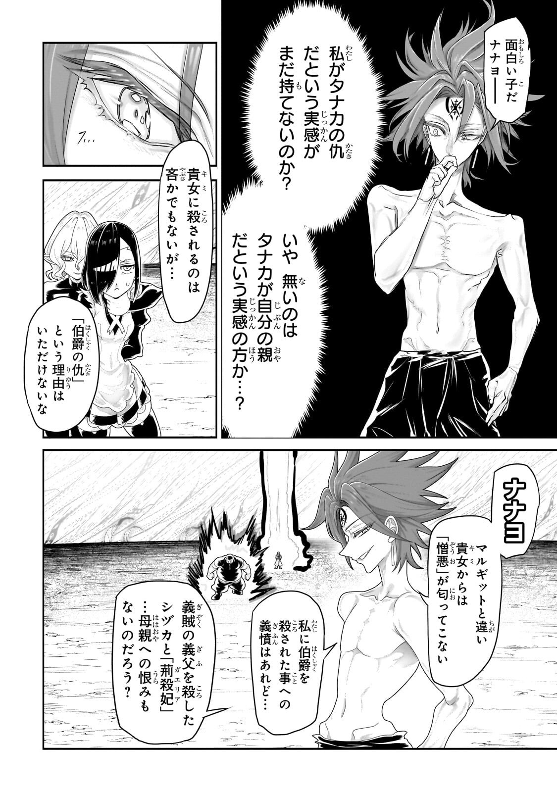 Orc no Shuhai ni Shukufuku wo Chapter 90 4ページ
