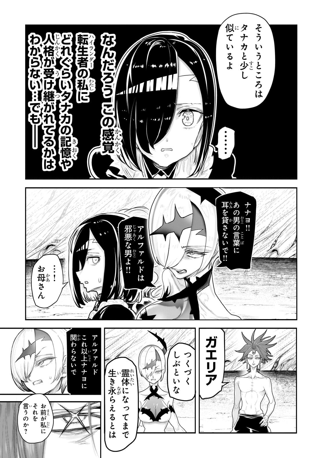 Orc no Shuhai ni Shukufuku wo Chapter 90 5ページ