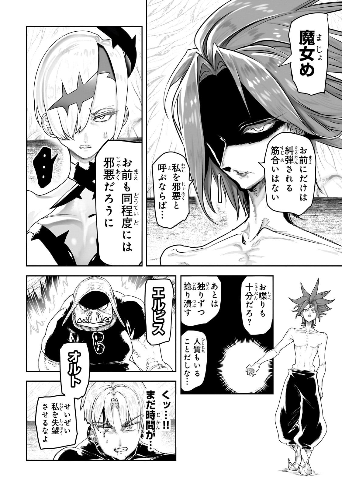Orc no Shuhai ni Shukufuku wo Chapter 90 6ページ