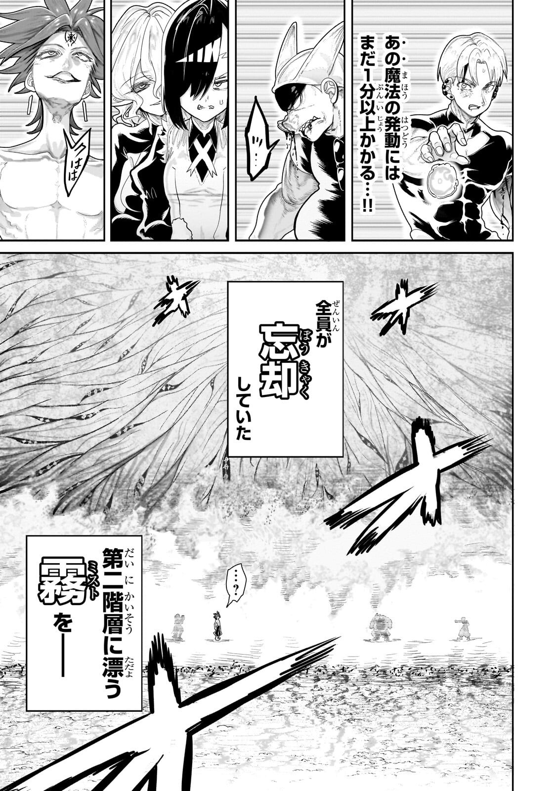 Orc no Shuhai ni Shukufuku wo Chapter 90 7ページ