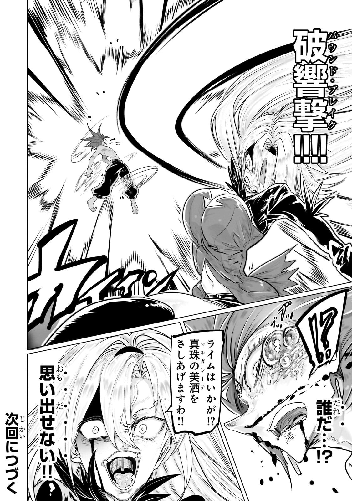 Orc no Shuhai ni Shukufuku wo Chapter 90 10ページ