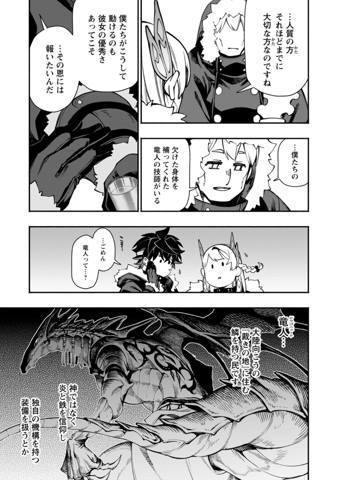 Point Gifter "Keikenchi Bunpai Nouryokusha" no Isekai Saikyou Solo Life Chapter 39.2 1ページ