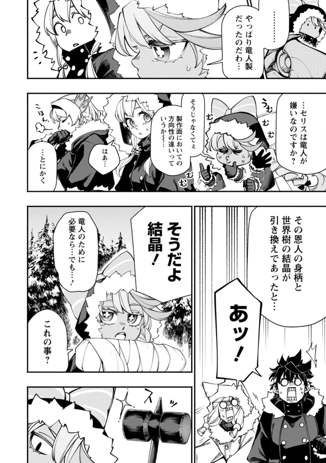 Point Gifter "Keikenchi Bunpai Nouryokusha" no Isekai Saikyou Solo Life Chapter 39.2 2ページ