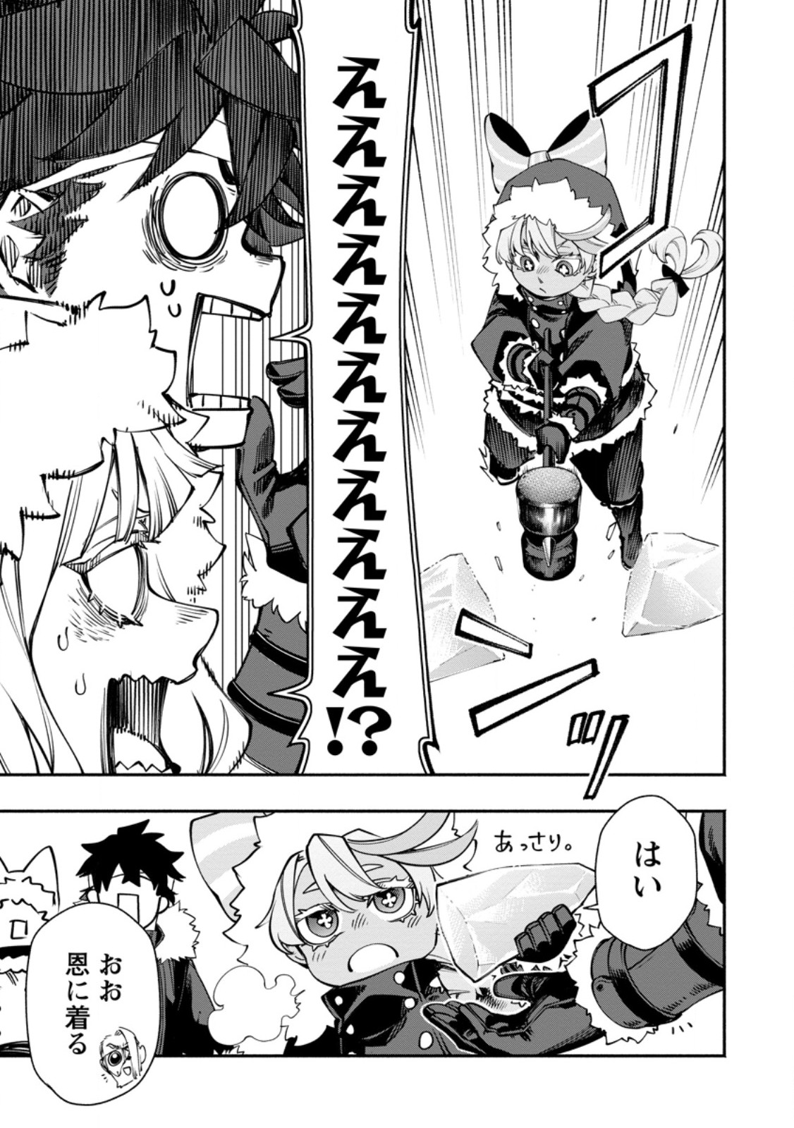 Point Gifter "Keikenchi Bunpai Nouryokusha" no Isekai Saikyou Solo Life Chapter 39.2 3ページ