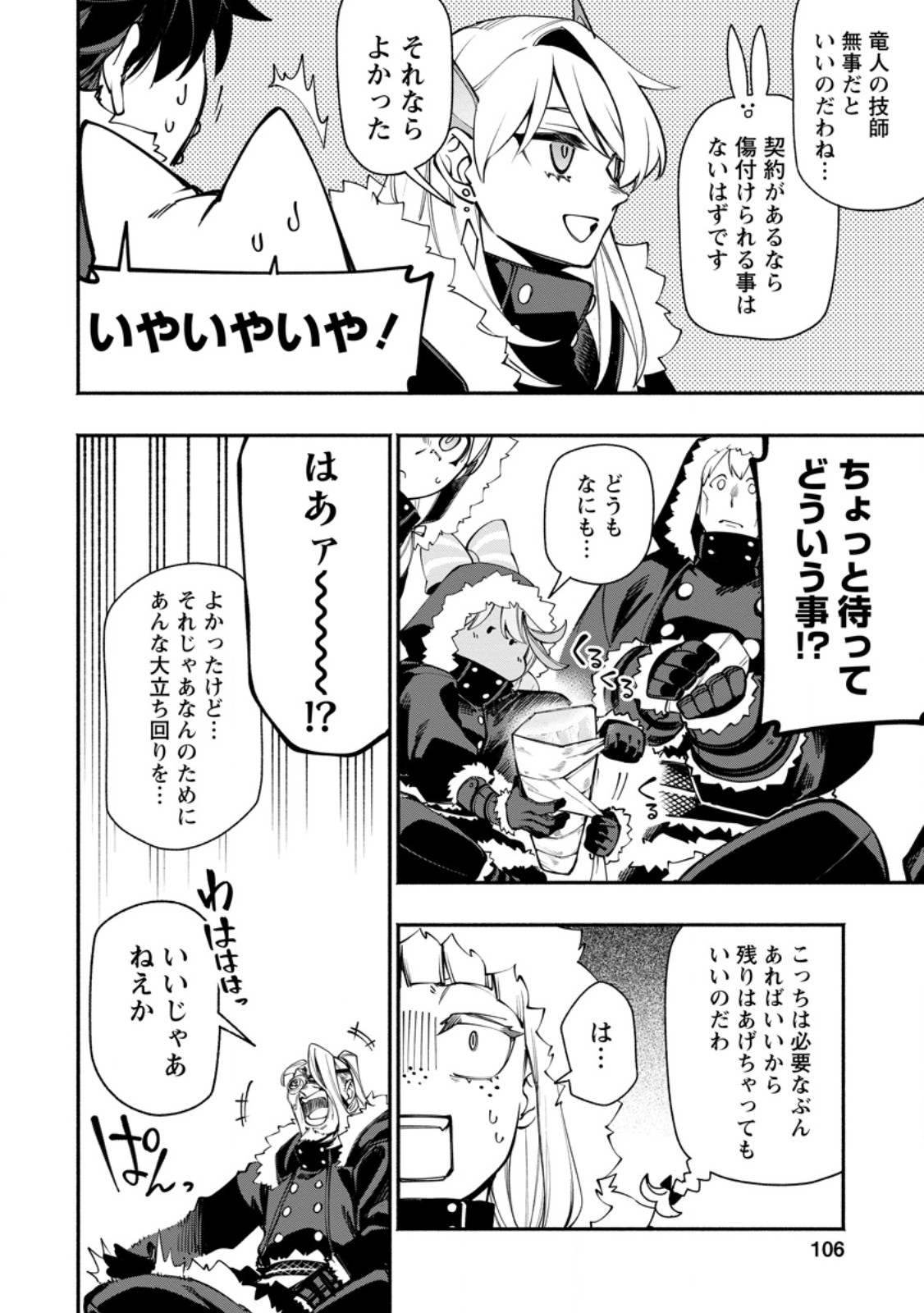 Point Gifter "Keikenchi Bunpai Nouryokusha" no Isekai Saikyou Solo Life Chapter 39.2 4ページ