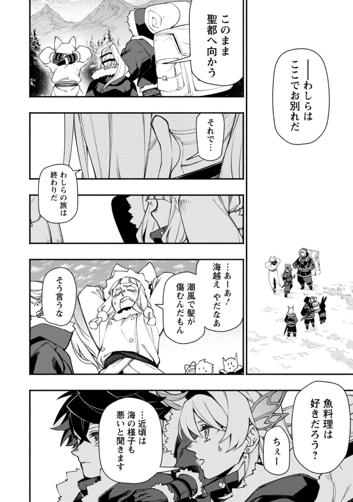 Point Gifter "Keikenchi Bunpai Nouryokusha" no Isekai Saikyou Solo Life Chapter 39.2 6ページ