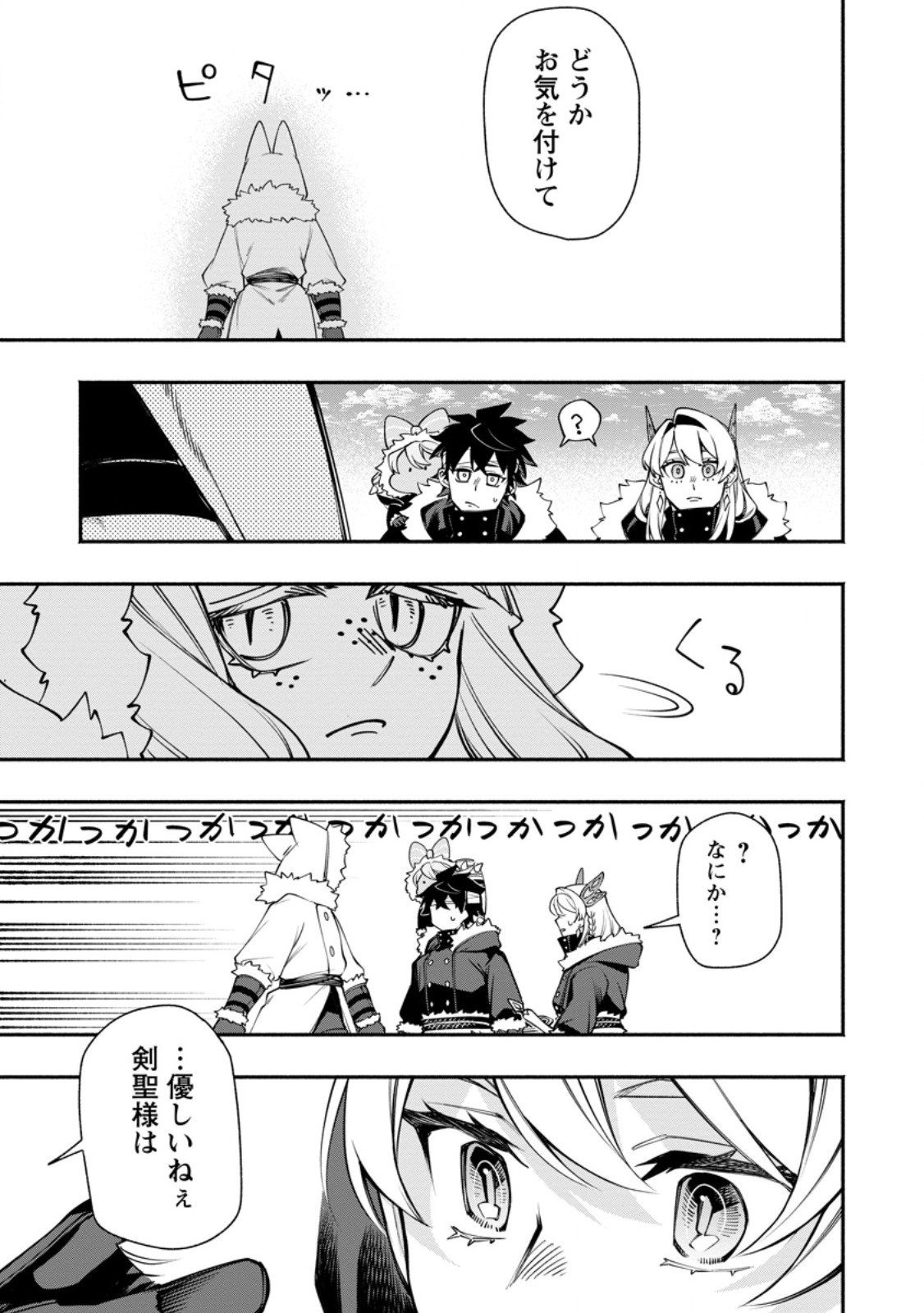Point Gifter "Keikenchi Bunpai Nouryokusha" no Isekai Saikyou Solo Life Chapter 39.2 7ページ