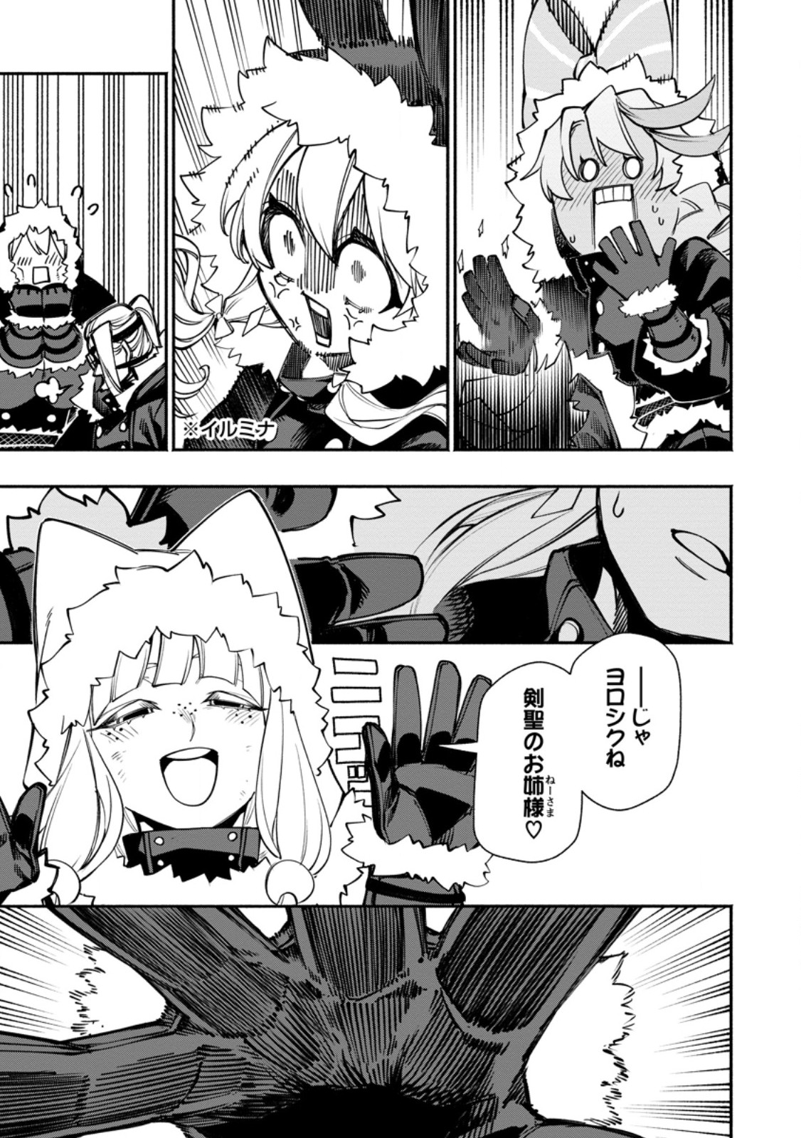 Point Gifter "Keikenchi Bunpai Nouryokusha" no Isekai Saikyou Solo Life Chapter 39.2 9ページ