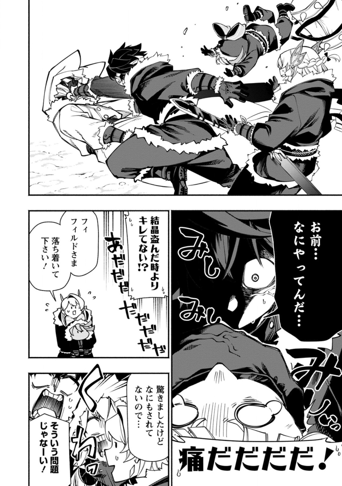 Point Gifter "Keikenchi Bunpai Nouryokusha" no Isekai Saikyou Solo Life Chapter 39.2 10ページ