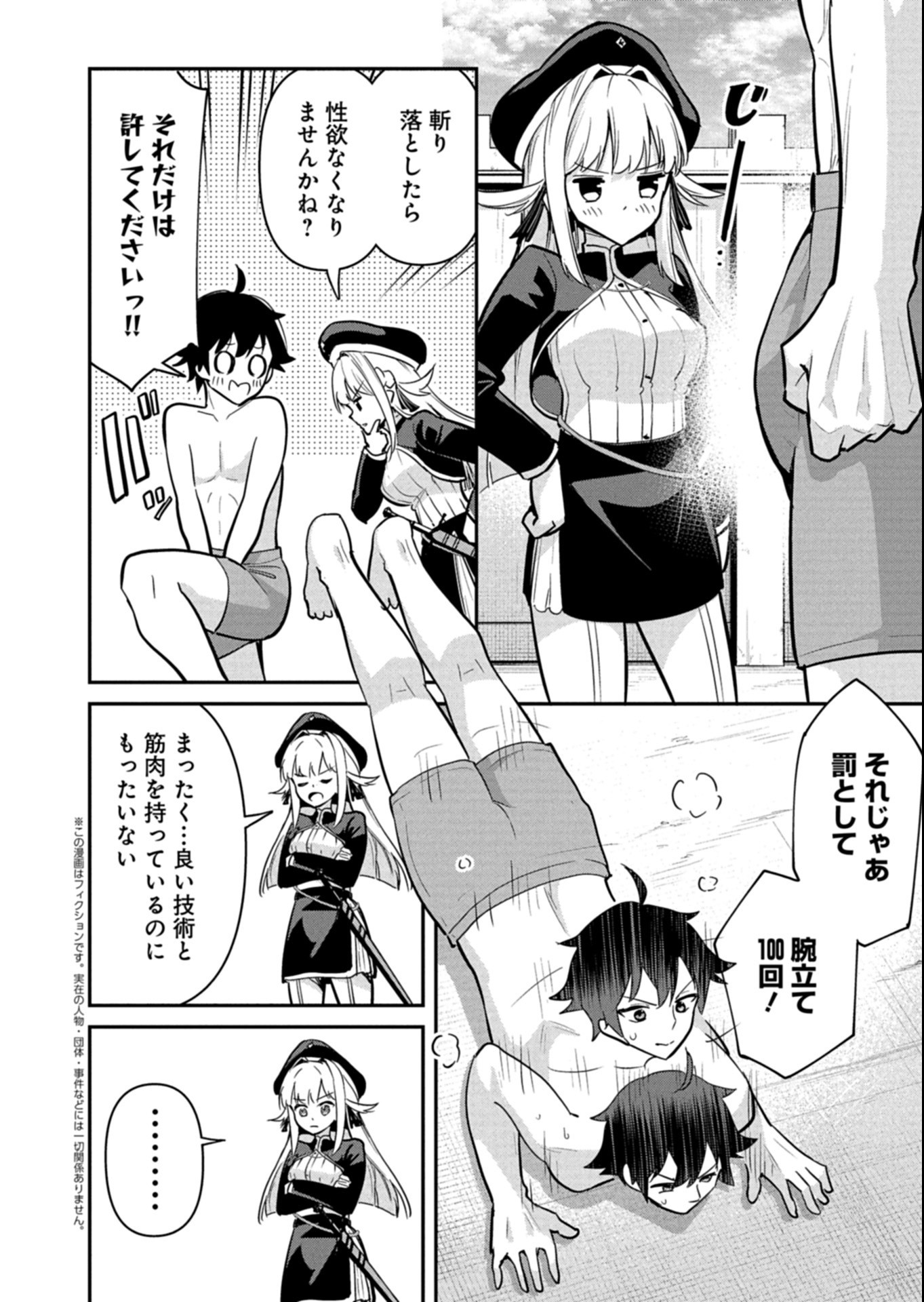 Toshi shita no Josei Kyoukan ni Kyou mo Shikatte itadaketa Chapter 5.2 1ページ