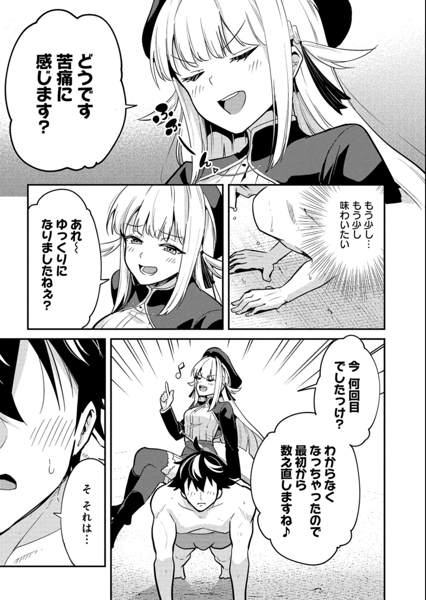 Toshi shita no Josei Kyoukan ni Kyou mo Shikatte itadaketa Chapter 5.2 4ページ
