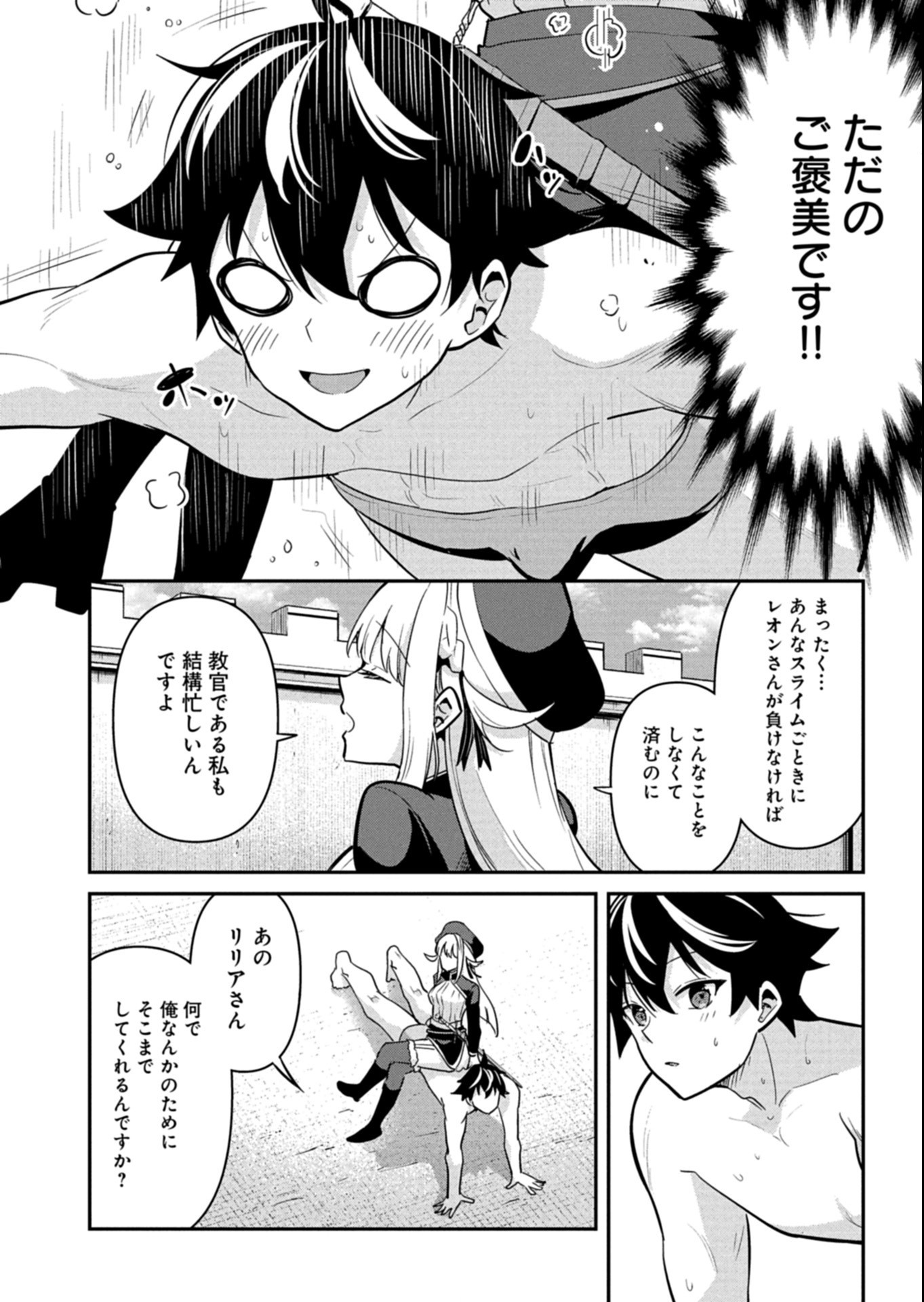Toshi shita no Josei Kyoukan ni Kyou mo Shikatte itadaketa Chapter 5.2 5ページ