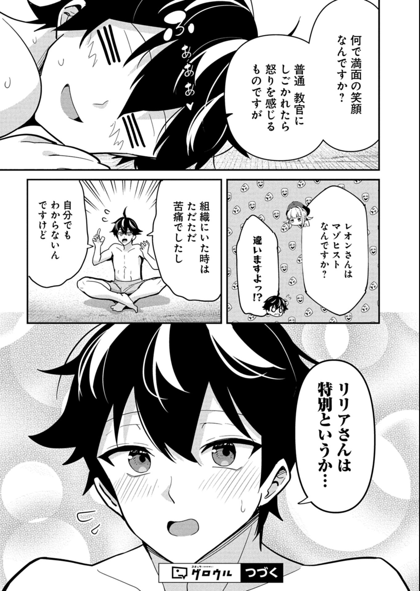 Toshi shita no Josei Kyoukan ni Kyou mo Shikatte itadaketa Chapter 5.2 8ページ