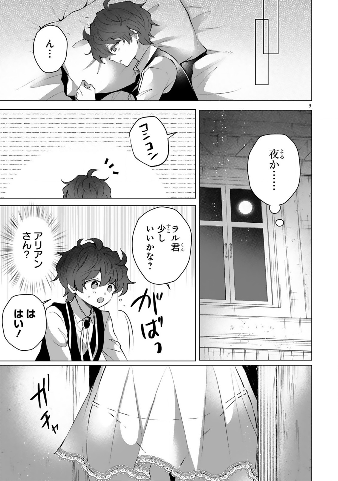 Tsuihou Sareta Fuguushoku Irozukai ga Sekai wo Nurikaeru Made Chapter 12 11ページ