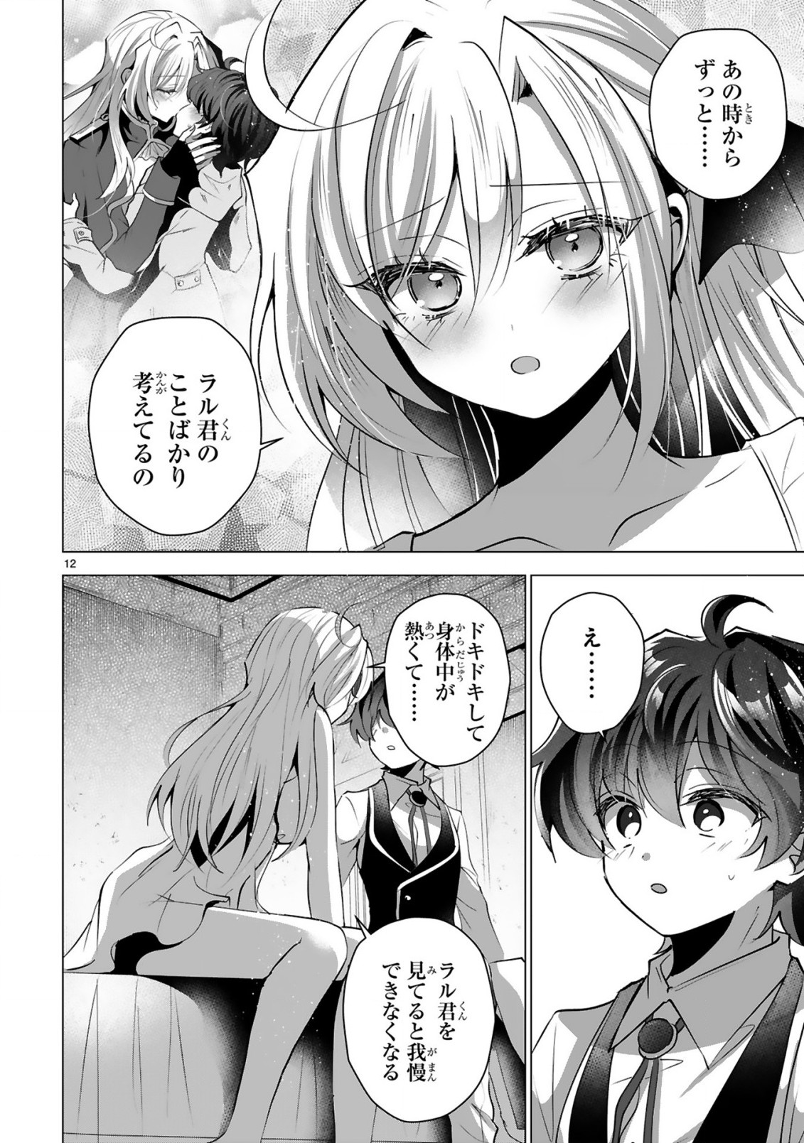 Tsuihou Sareta Fuguushoku Irozukai ga Sekai wo Nurikaeru Made Chapter 12 14ページ