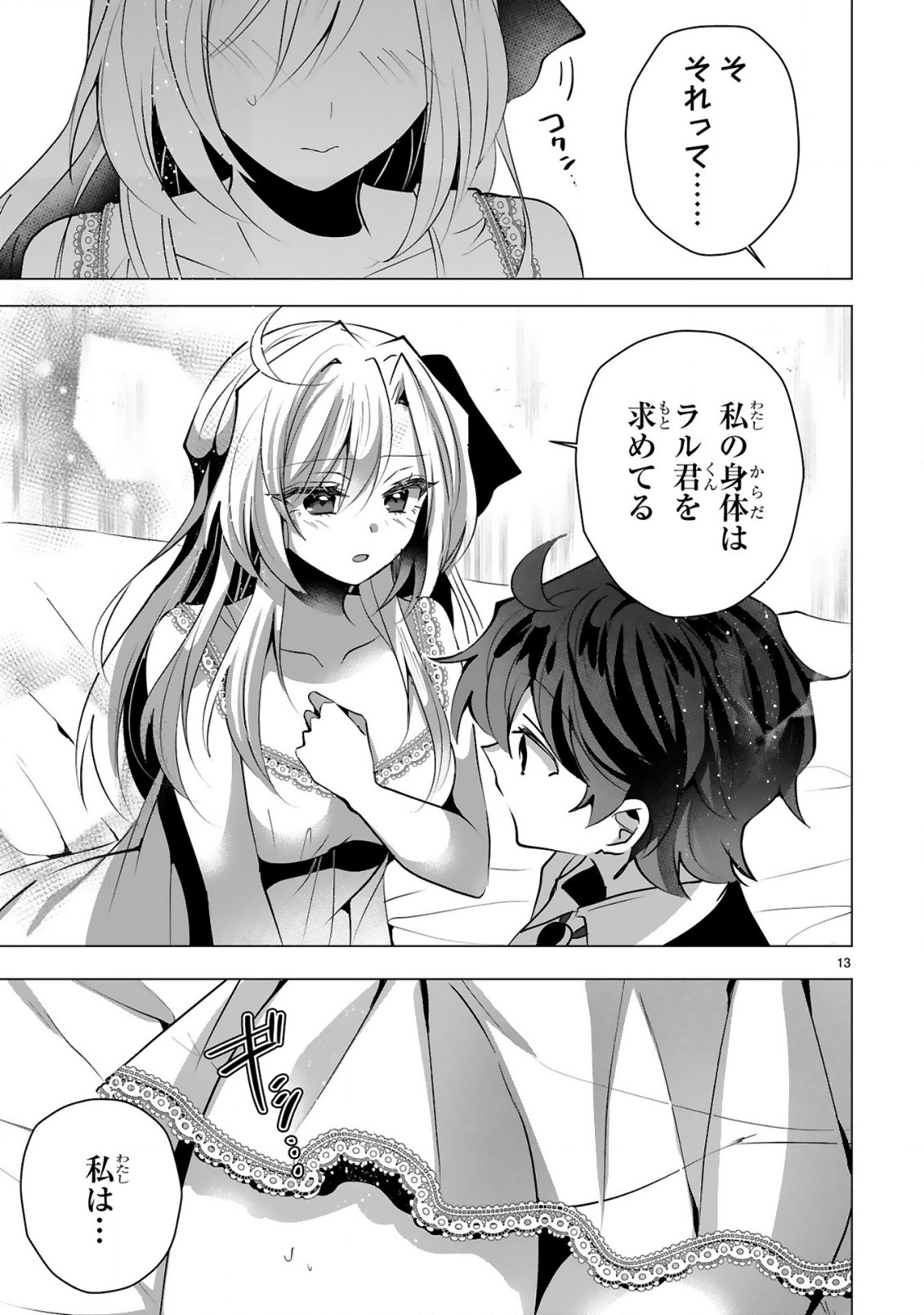 Tsuihou Sareta Fuguushoku Irozukai ga Sekai wo Nurikaeru Made Chapter 12 15ページ