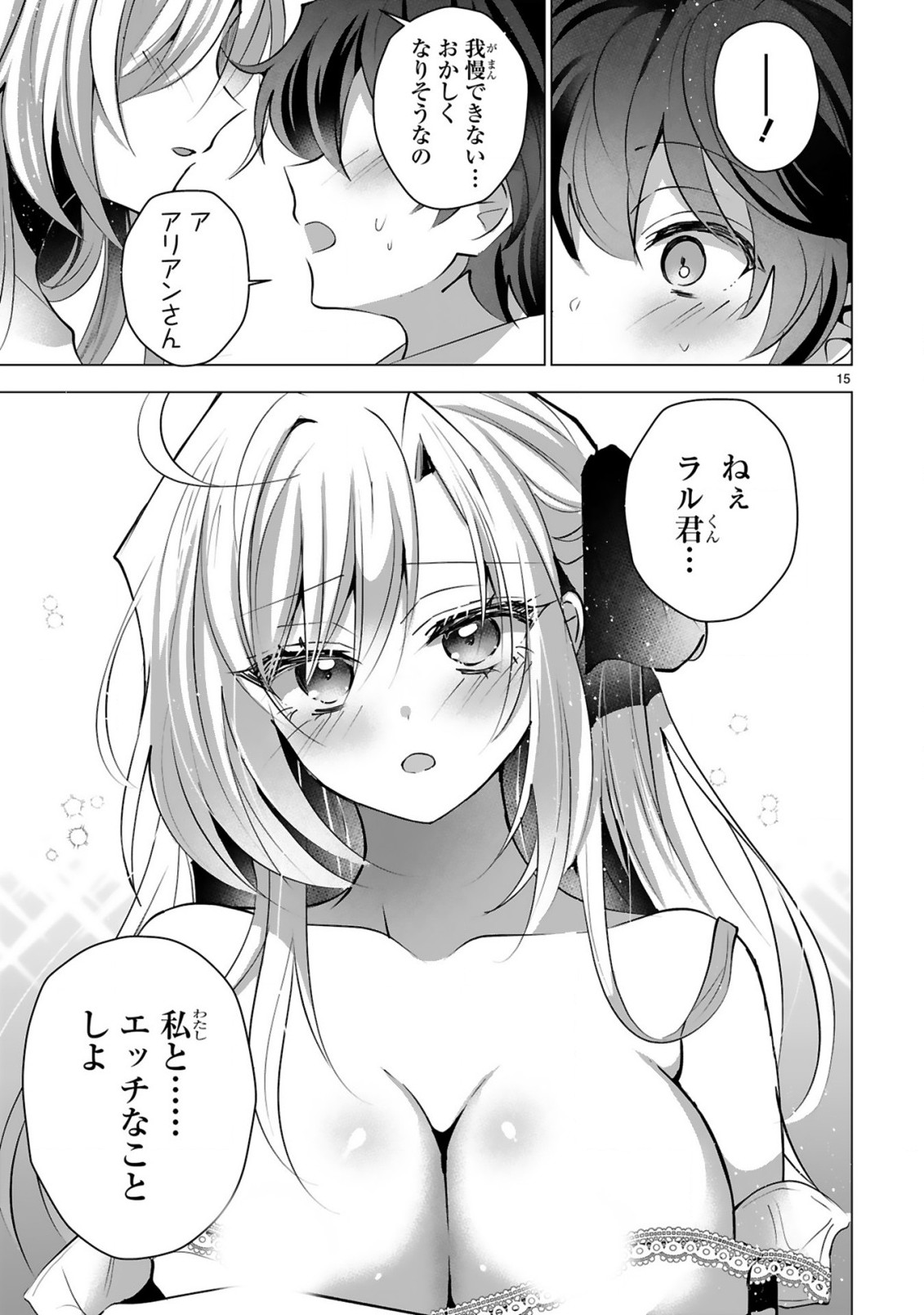 Tsuihou Sareta Fuguushoku Irozukai ga Sekai wo Nurikaeru Made Chapter 12 17ページ
