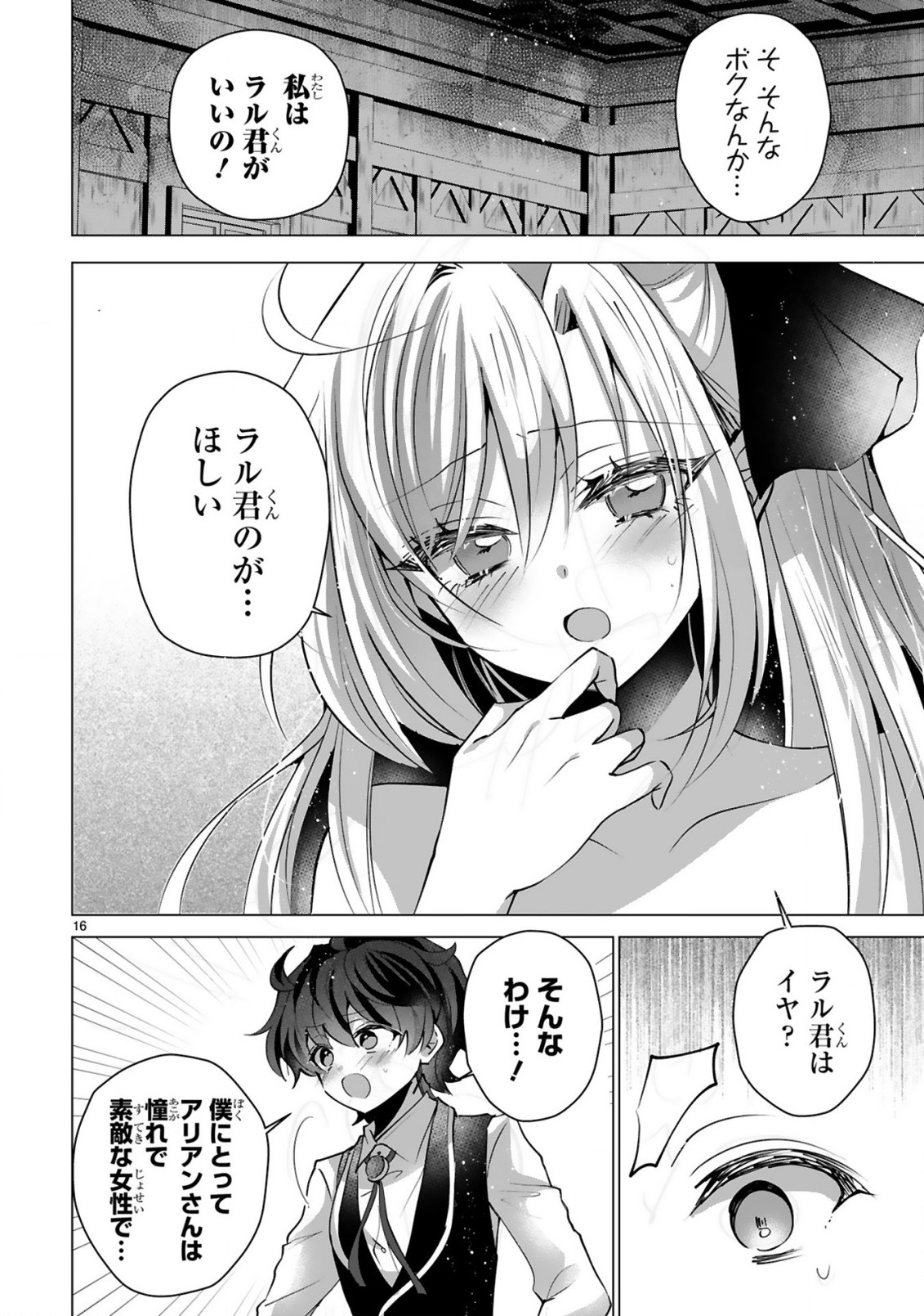 Tsuihou Sareta Fuguushoku Irozukai ga Sekai wo Nurikaeru Made Chapter 12 18ページ