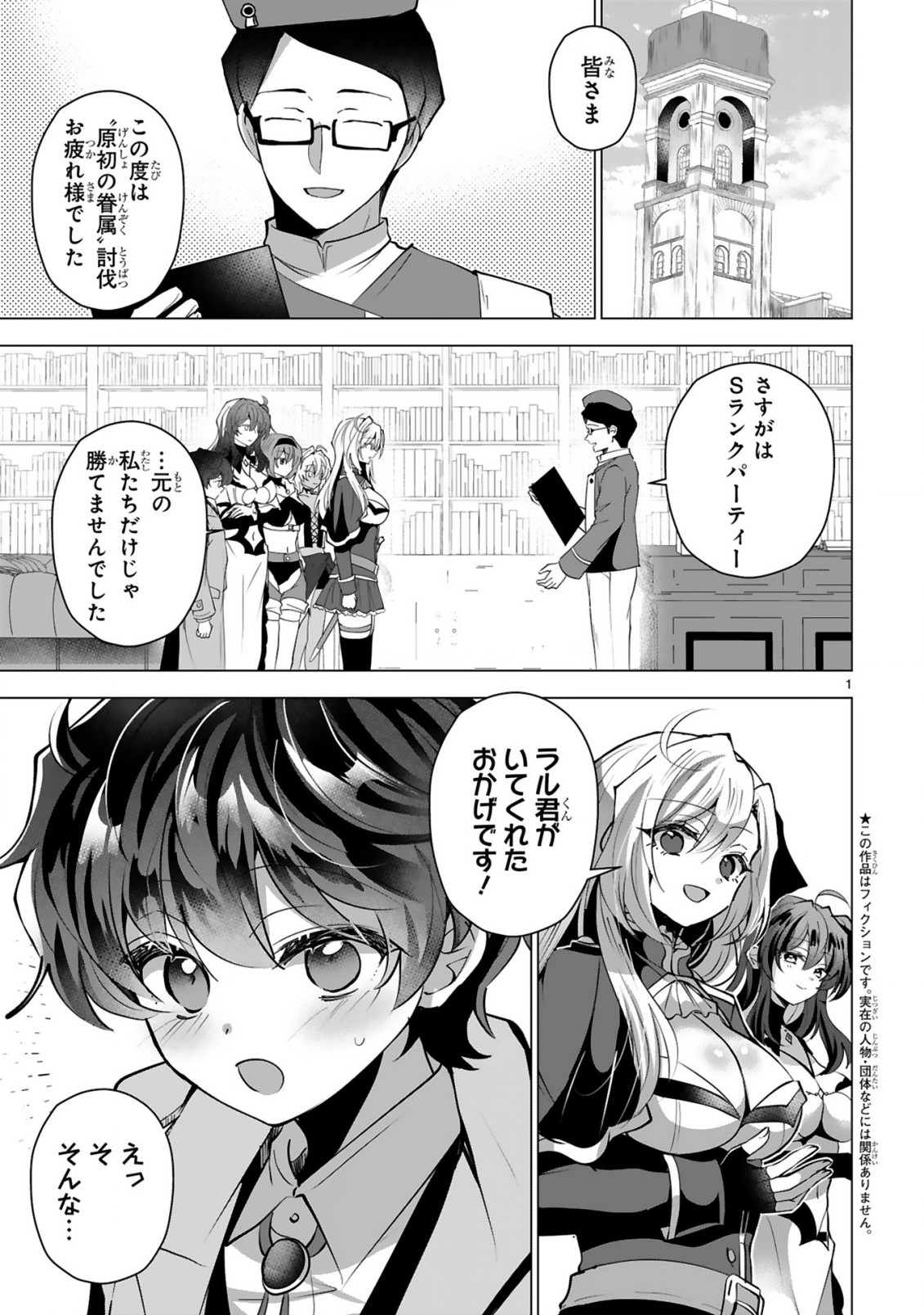 Tsuihou Sareta Fuguushoku Irozukai ga Sekai wo Nurikaeru Made Chapter 12 3ページ
