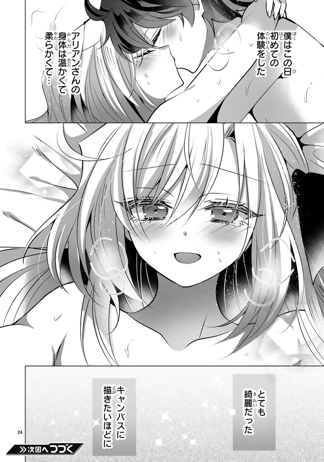 Tsuihou Sareta Fuguushoku Irozukai ga Sekai wo Nurikaeru Made Chapter 12 26ページ