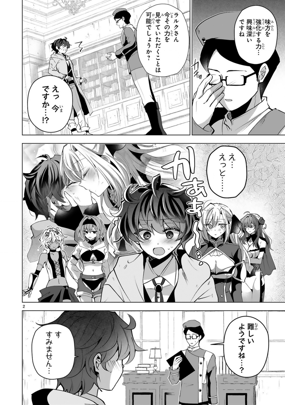 Tsuihou Sareta Fuguushoku Irozukai ga Sekai wo Nurikaeru Made Chapter 12 4ページ