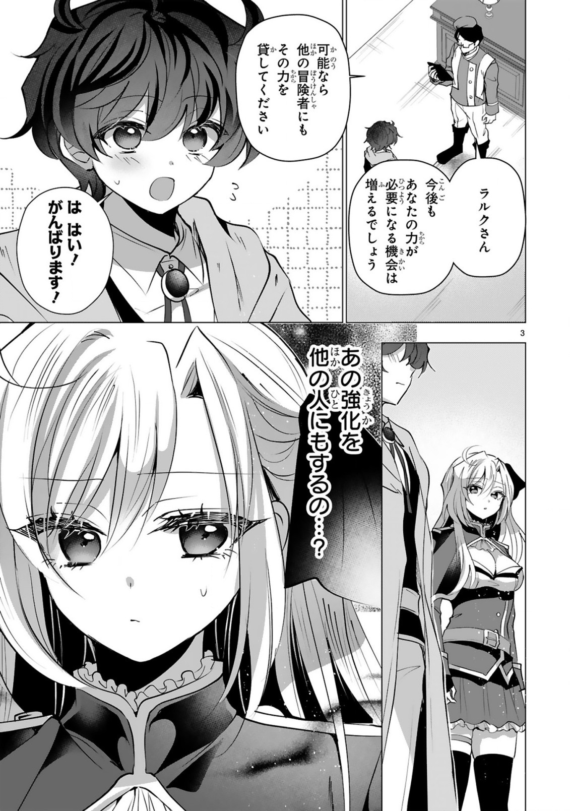 Tsuihou Sareta Fuguushoku Irozukai ga Sekai wo Nurikaeru Made Chapter 12 5ページ