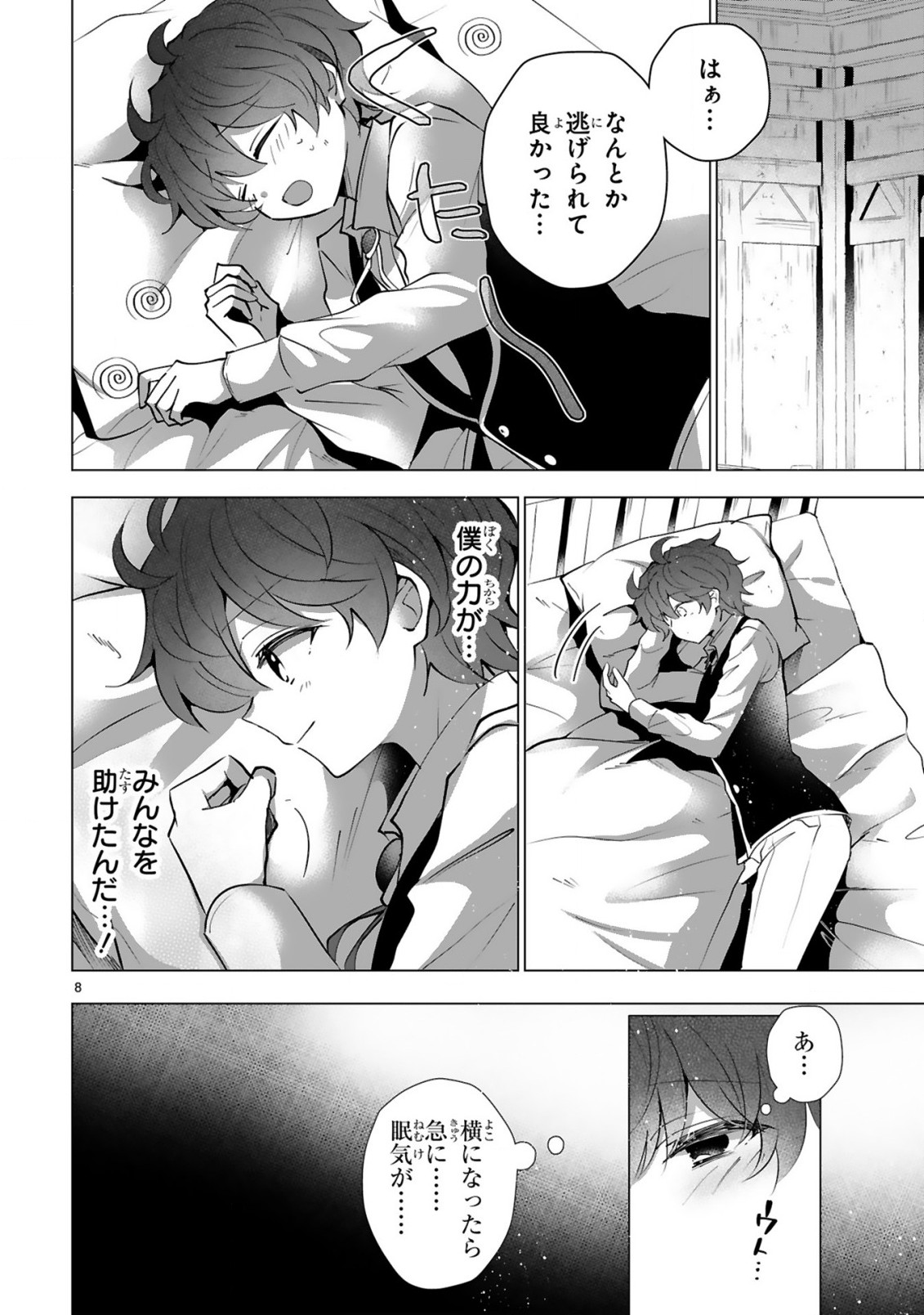 Tsuihou Sareta Fuguushoku Irozukai ga Sekai wo Nurikaeru Made Chapter 12 10ページ