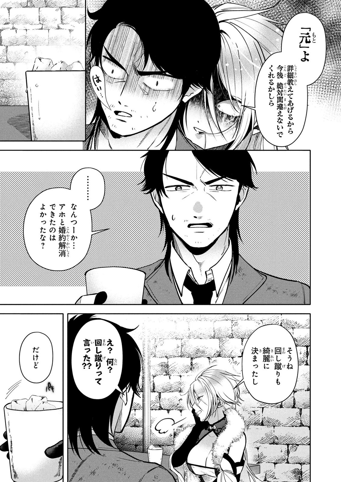 Dokushin Ojisan no Isekai Life ~Kekkon Shimasen, Free na Dokushin Koso Saikou desu~ Chapter 14 11ページ