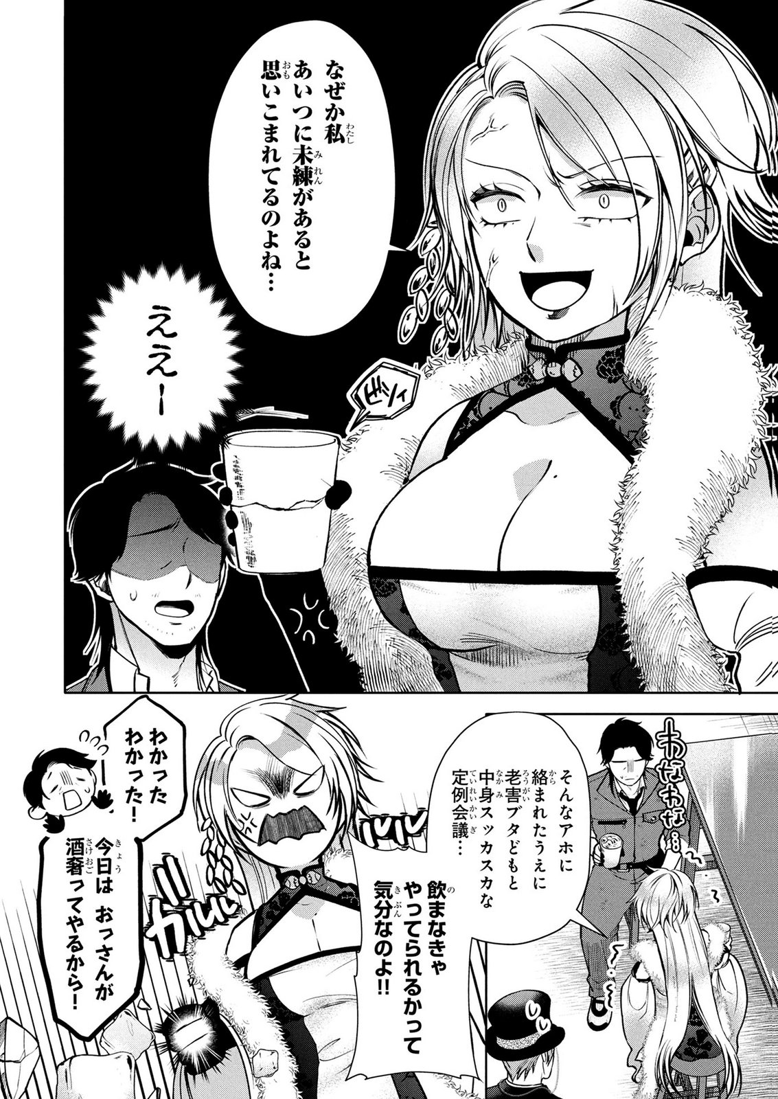Dokushin Ojisan no Isekai Life ~Kekkon Shimasen, Free na Dokushin Koso Saikou desu~ Chapter 14 12ページ