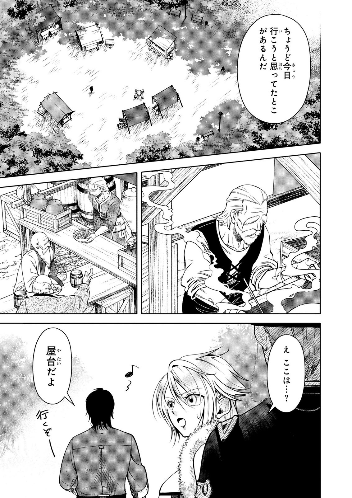 Dokushin Ojisan no Isekai Life ~Kekkon Shimasen, Free na Dokushin Koso Saikou desu~ Chapter 14 13ページ