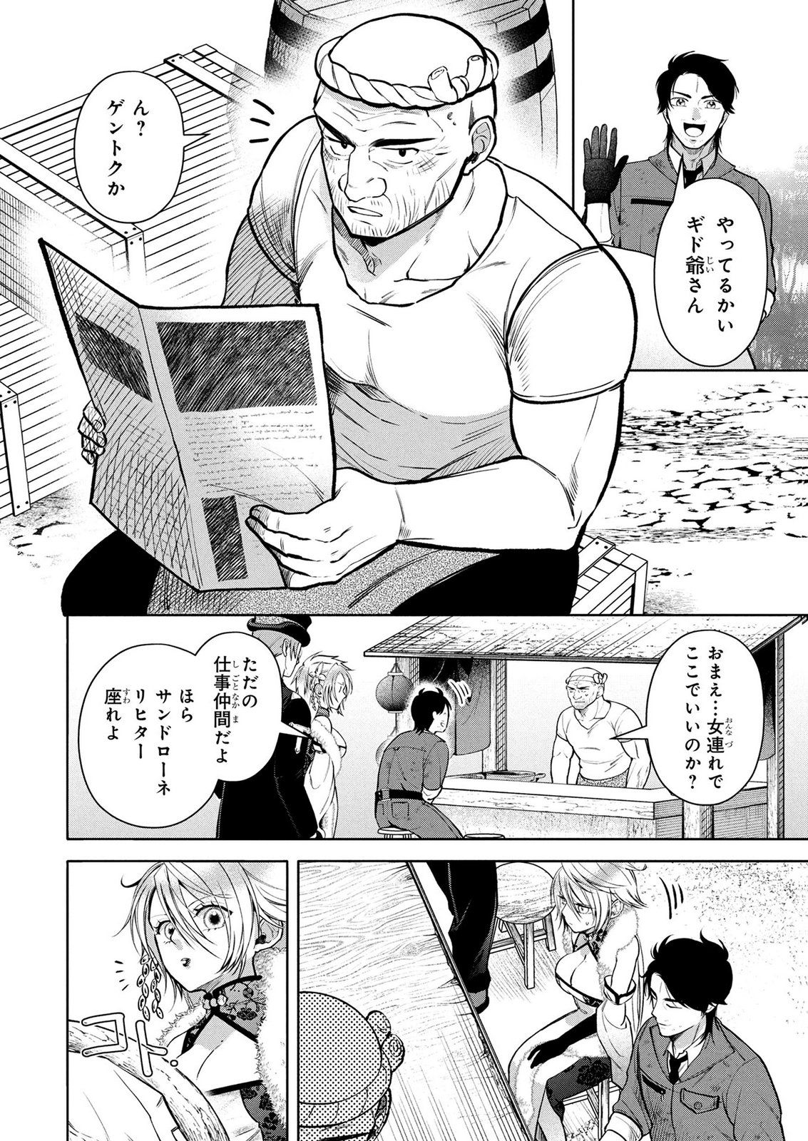 Dokushin Ojisan no Isekai Life ~Kekkon Shimasen, Free na Dokushin Koso Saikou desu~ Chapter 14 14ページ