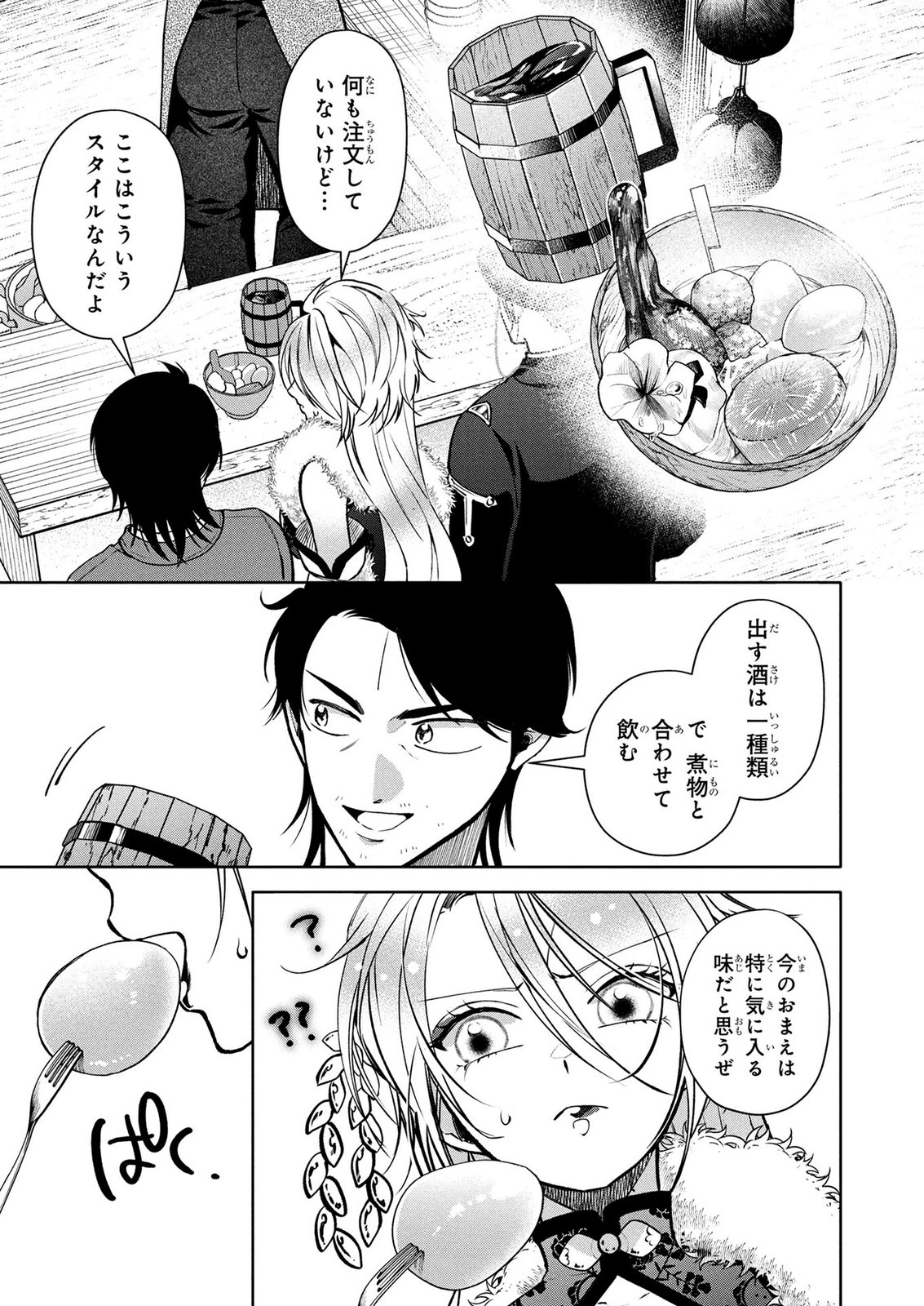 Dokushin Ojisan no Isekai Life ~Kekkon Shimasen, Free na Dokushin Koso Saikou desu~ Chapter 14 15ページ