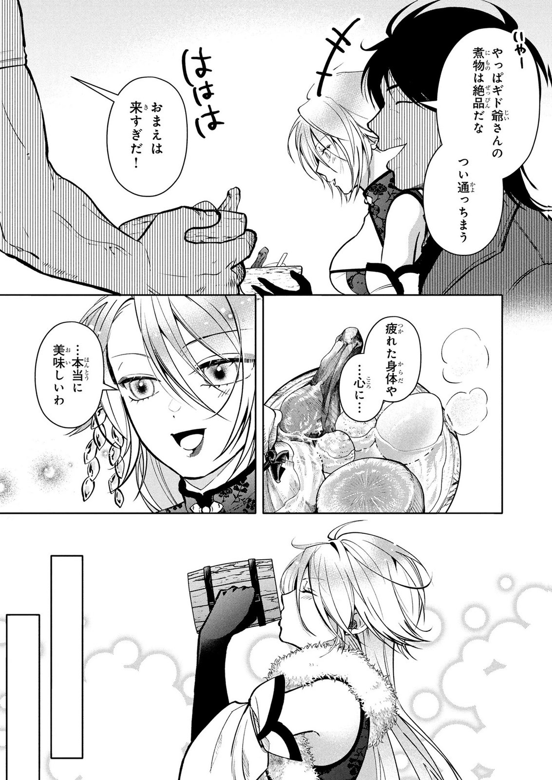 Dokushin Ojisan no Isekai Life ~Kekkon Shimasen, Free na Dokushin Koso Saikou desu~ Chapter 14 17ページ