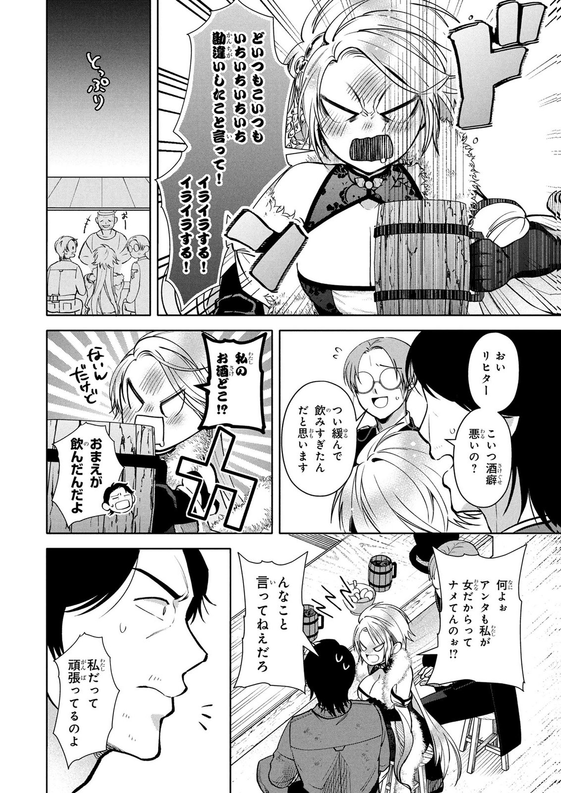 Dokushin Ojisan no Isekai Life ~Kekkon Shimasen, Free na Dokushin Koso Saikou desu~ Chapter 14 18ページ