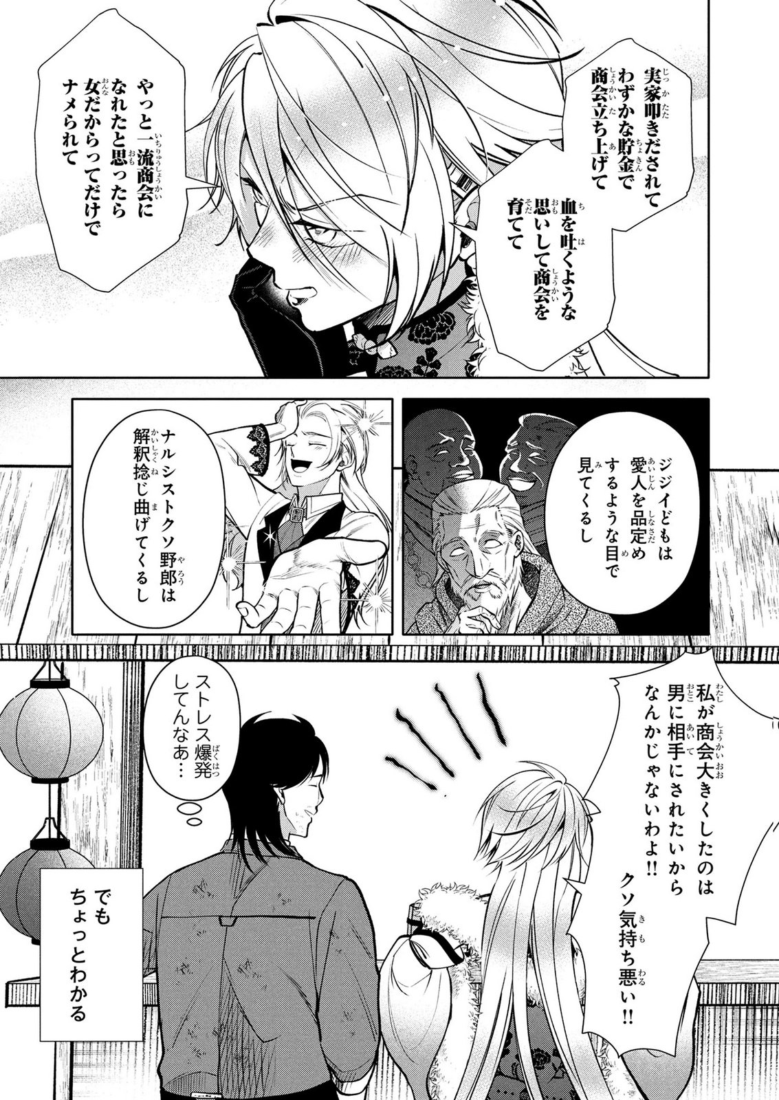 Dokushin Ojisan no Isekai Life ~Kekkon Shimasen, Free na Dokushin Koso Saikou desu~ Chapter 14 19ページ