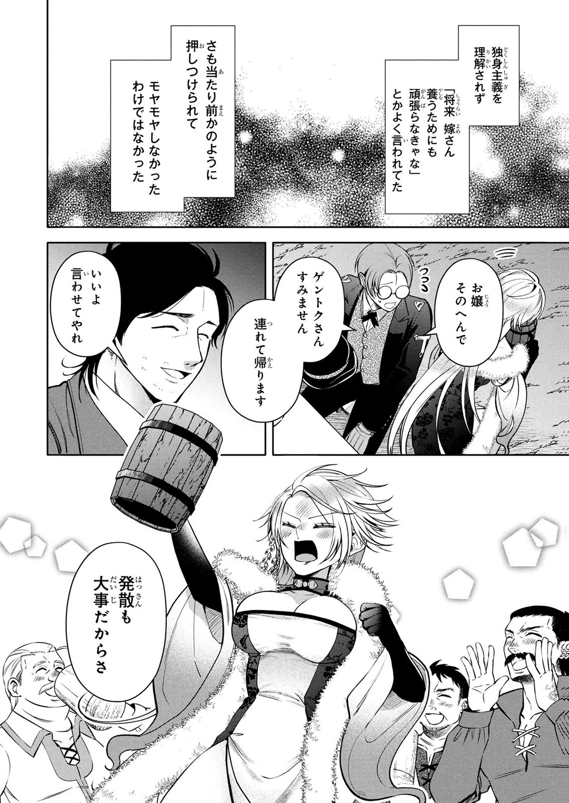Dokushin Ojisan no Isekai Life ~Kekkon Shimasen, Free na Dokushin Koso Saikou desu~ Chapter 14 20ページ
