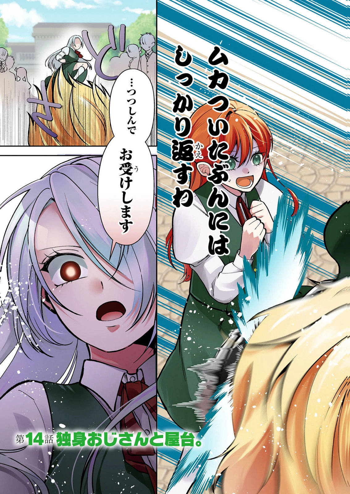 Dokushin Ojisan no Isekai Life ~Kekkon Shimasen, Free na Dokushin Koso Saikou desu~ Chapter 14 3ページ