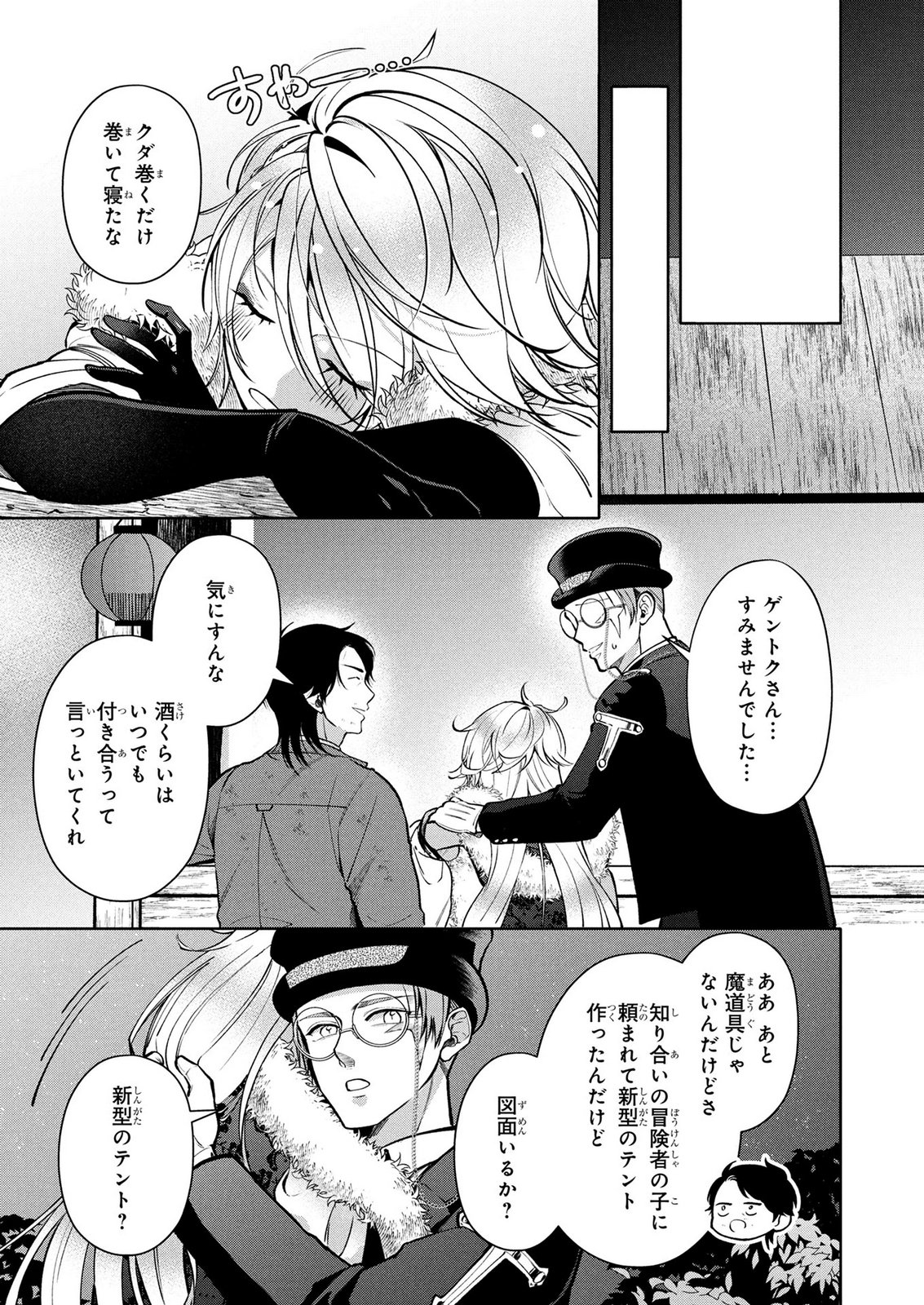 Dokushin Ojisan no Isekai Life ~Kekkon Shimasen, Free na Dokushin Koso Saikou desu~ Chapter 14 21ページ